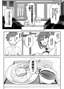 [Yo-Metdo (Yasakani An)] Tonari no Chichiou-sama Gomaku | 隔壁的乳王大人第伍幕 (Fate/Grand Order) [Digital] [Chinese] [禁漫漢化組] - page 10