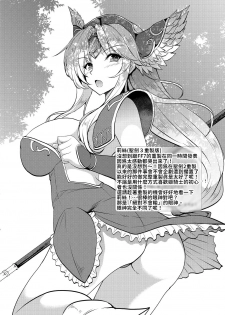 [Yo-Metdo (Yasakani An)] Tonari no Chichiou-sama Gomaku | 隔壁的乳王大人第伍幕 (Fate/Grand Order) [Digital] [Chinese] [禁漫漢化組] - page 39