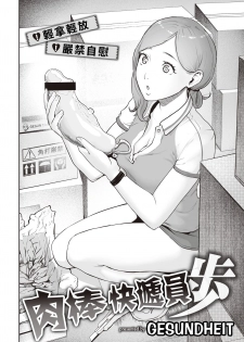 [Gesundheit] Transchinpoter — Ayumu  丨肉棒快遞員 — 小步 (COMIC Kairakuten 2019-11) [Chinese] [沒有漢化] [Digital] - page 3
