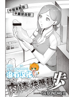 [Gesundheit] Transchinpoter — Ayumu  丨肉棒快遞員 — 小步 (COMIC Kairakuten 2019-11) [Chinese] [沒有漢化] [Digital] - page 2