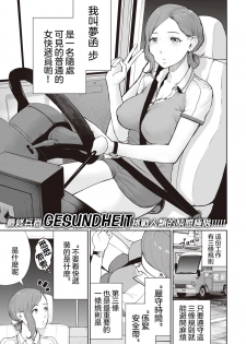 [Gesundheit] Transchinpoter — Ayumu  丨肉棒快遞員 — 小步 (COMIC Kairakuten 2019-11) [Chinese] [沒有漢化] [Digital] - page 1