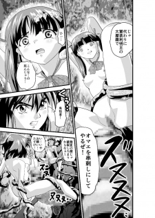 [Senbon Torii] Kedamono Friends 1 Kaikoh no Shou (Injuu Seisen Twin Angels) - page 25