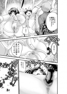 [Senbon Torii] Kedamono Friends 1 Kaikoh no Shou (Injuu Seisen Twin Angels) - page 17