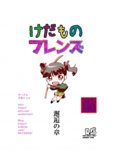 [Senbon Torii] Kedamono Friends 1 Kaikoh no Shou (Injuu Seisen Twin Angels) - page 38