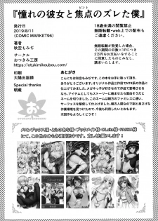 (C96) [Otukimi Koubo (Akizora Momidi)] Akogare no Kanojo to Punt no Zureta Boku - page 25