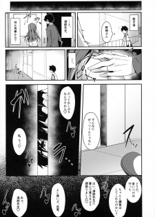 (C96) [Otukimi Koubo (Akizora Momidi)] Akogare no Kanojo to Punt no Zureta Boku - page 14