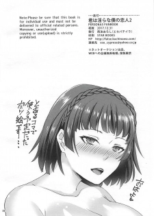 (C93) [Esebateira (Shibuki Oroshi)] Kimi wa Midara na Boku no Koibito 2 | You are my lewd lover 2 (Persona 5) [English] - page 21
