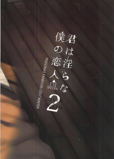 (C93) [Esebateira (Shibuki Oroshi)] Kimi wa Midara na Boku no Koibito 2 | You are my lewd lover 2 (Persona 5) [English] - page 22