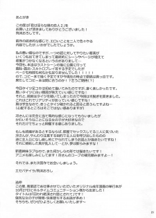 (C93) [Esebateira (Shibuki Oroshi)] Kimi wa Midara na Boku no Koibito 2 | You are my lewd lover 2 (Persona 5) [English] - page 20
