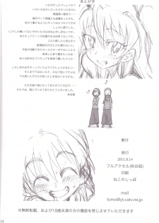 (C80) [Full Accele (Akiya Akira)] CALL YOU (Precure Series) - page 34