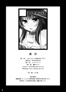 [Matsuge Antenna (Maihara Matsuge)] Kono Iyarashii Ekitai wa Nan desu ka? (Kono Subarashii Sekai ni Syukufuku o!) [Digital] - page 25