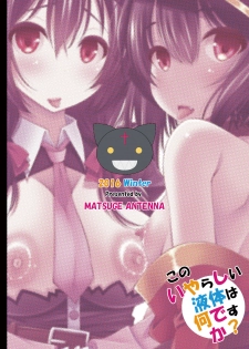 [Matsuge Antenna (Maihara Matsuge)] Kono Iyarashii Ekitai wa Nan desu ka? (Kono Subarashii Sekai ni Syukufuku o!) [Digital] - page 26