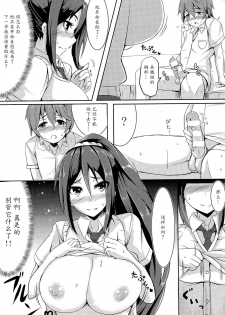 [Kichihachi] Bousou Najimi (Oppai no Oppai ni Yoru Oppai no Tame no Oppai Anthology) [Chinese] [魔劍个人汉化] - page 7