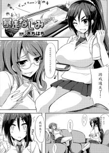 [Kichihachi] Bousou Najimi (Oppai no Oppai ni Yoru Oppai no Tame no Oppai Anthology) [Chinese] [魔劍个人汉化] - page 1