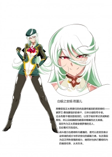 [Warabimochi] Heroine Harassment Shirogane no Anbarerl Hen Hitojichi o Torarete Nasu Subenaku Dosukebe Hero ni Kegasareru Aku no Onna Kanbu [Chinese] [霖虫子个人渣译] - page 2