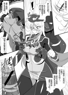 [Warabimochi] Heroine Harassment Shirogane no Anbarerl Hen Hitojichi o Torarete Nasu Subenaku Dosukebe Hero ni Kegasareru Aku no Onna Kanbu [Chinese] [霖虫子个人渣译] - page 44