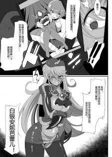 [Warabimochi] Heroine Harassment Shirogane no Anbarerl Hen Hitojichi o Torarete Nasu Subenaku Dosukebe Hero ni Kegasareru Aku no Onna Kanbu [Chinese] [霖虫子个人渣译] - page 9