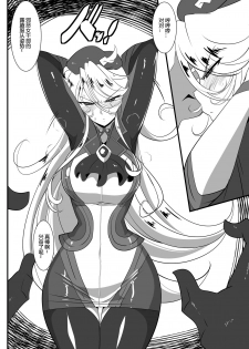 [Warabimochi] Heroine Harassment Shirogane no Anbarerl Hen Hitojichi o Torarete Nasu Subenaku Dosukebe Hero ni Kegasareru Aku no Onna Kanbu [Chinese] [霖虫子个人渣译] - page 10