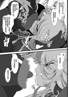 [Warabimochi] Heroine Harassment Shirogane no Anbarerl Hen Hitojichi o Torarete Nasu Subenaku Dosukebe Hero ni Kegasareru Aku no Onna Kanbu [Chinese] [霖虫子个人渣译] - page 17