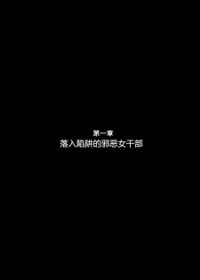 [Warabimochi] Heroine Harassment Shirogane no Anbarerl Hen Hitojichi o Torarete Nasu Subenaku Dosukebe Hero ni Kegasareru Aku no Onna Kanbu [Chinese] [霖虫子个人渣译] - page 6
