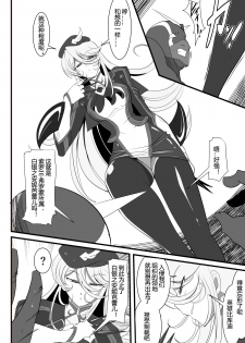 [Warabimochi] Heroine Harassment Shirogane no Anbarerl Hen Hitojichi o Torarete Nasu Subenaku Dosukebe Hero ni Kegasareru Aku no Onna Kanbu [Chinese] [霖虫子个人渣译] - page 8