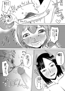 [Kouni Yuu] Funyachin no Noroi ~Kore de Shasei mo Sounyuu mo Dekinai ne (Warai)~ - page 19