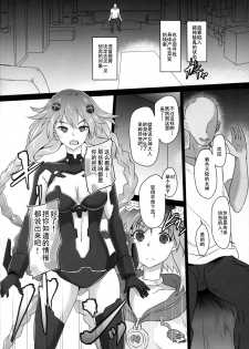 (C93) [CotesDeNoix (Cru)] Reinstall Heart Another√chaos (Hyperdimension Neptunia) [Chinese] [灰羽社汉化] - page 4