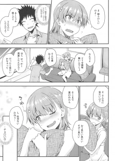 (C96) [Aspergillus (Okara)] Secret Beach (Toaru Kagaku no Railgun) - page 8