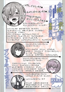 (C96) [Banana Koubou (Ao Banana)] Zenra Roshutsu Shuujin Kanshi Onanie ni Dohamari Shita Hentai Kouhai Mash Kyrielight (Fate/Grand Order) - page 30