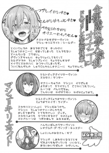 (C96) [Banana Koubou (Ao Banana)] Zenra Roshutsu Shuujin Kanshi Onanie ni Dohamari Shita Hentai Kouhai Mash Kyrielight (Fate/Grand Order) - page 3