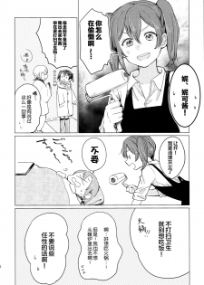 (Bokura no Love Live! Shinnenkai 2017) [Shobocon (Kitamura Tooru)] Kotatsu Rhapsody (Love Live!)[Chinese][新桥月白日语社] - page 5