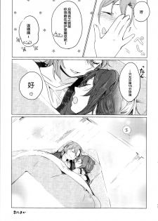 (Bokura no Love Live! Shinnenkai 2017) [Shobocon (Kitamura Tooru)] Kotatsu Rhapsody (Love Live!)[Chinese][新桥月白日语社] - page 10