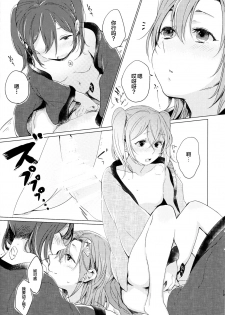 (Bokura no Love Live! Shinnenkai 2017) [Shobocon (Kitamura Tooru)] Kotatsu Rhapsody (Love Live!)[Chinese][新桥月白日语社] - page 14