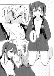 (Bokura no Love Live! Shinnenkai 2017) [Shobocon (Kitamura Tooru)] Kotatsu Rhapsody (Love Live!)[Chinese][新桥月白日语社] - page 12