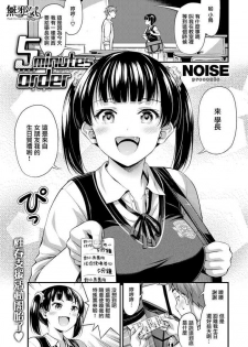[Noise] 5-Minute Order (COMIC Kairakuten 2019-10) [Chinese] [無邪気漢化組] [Digital]