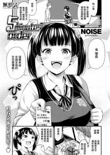 [Noise] 5-Minute Order (COMIC Kairakuten 2019-10) [Chinese] [無邪気漢化組] [Digital] - page 1
