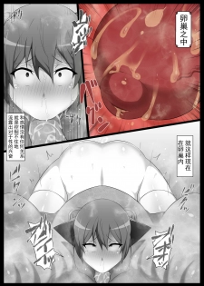[Semakute Kurai (Kyouan)] Mararion [Chinese] [可乐不咕鸟联合汉化] - page 22
