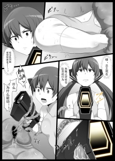 [Semakute Kurai (Kyouan)] Mararion [Chinese] [可乐不咕鸟联合汉化] - page 7