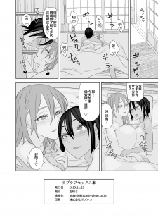 [Sangeriya (Hidarikiki)] Love Love Sex Hon [Chinese] [新桥月白日语社] - page 21