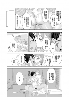 [Sangeriya (Hidarikiki)] Love Love Sex Hon [Chinese] [新桥月白日语社] - page 12