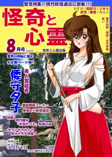[Kantou Usagi Gumi (Kamitou Masaki)] Seirei Tokusou Yuuko episode4 [Digital] - page 38