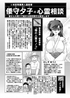 [Kantou Usagi Gumi (Kamitou Masaki)] Seirei Tokusou Yuuko episode4 [Digital] - page 3