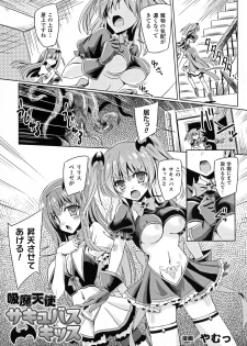 [Yamu] Kyuuma Tenshi Succubus Kiss | Monster Absorption Angel Succubus Kiss episode 1-2 - page 1