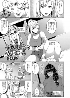 [Anthology] Futanari Friends! 06 - page 33