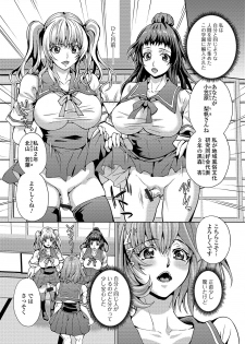 [Anthology] Futanari Friends! 06 - page 7