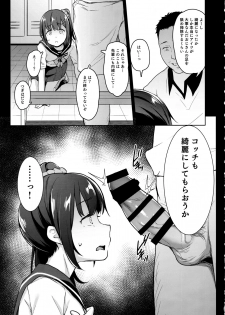 (C96) [Little Hopper (Hashibiro Kou)] Koisuru shoujo wa Coach ni netorareru ― zenpen - page 8