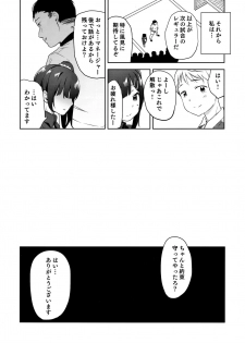 (C96) [Little Hopper (Hashibiro Kou)] Koisuru shoujo wa Coach ni netorareru ― zenpen - page 29