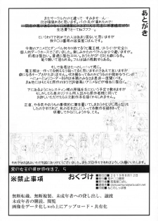 (C96) [Gachinko Shobou (Kobanya Koban)] Kuro no Joou no Isekai Seikatsu 2.5 (Kuroinu ~Kedakaki Seijo wa Hakudaku ni Somaru~) - page 17