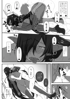 (C96) [Gachinko Shobou (Kobanya Koban)] Kuro no Joou no Isekai Seikatsu 2.5 (Kuroinu ~Kedakaki Seijo wa Hakudaku ni Somaru~) - page 13
