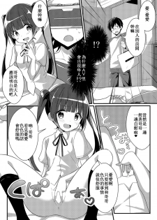 [TSF NO F (NOMU, F)] Sister Bui Aru [Genjitsu & Seishin Kaihen TSF][Chinese] [小牧個人漢化] - page 8